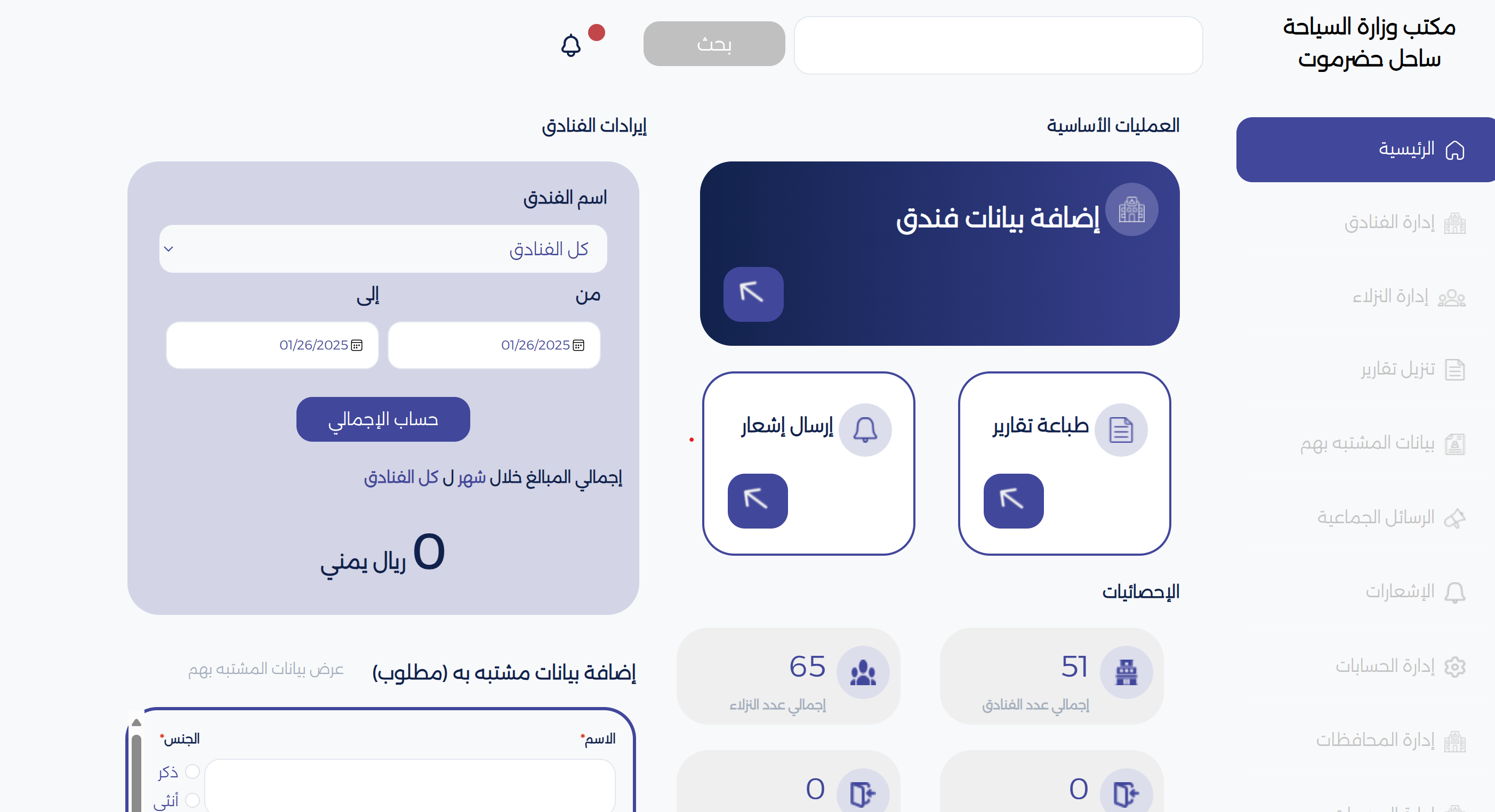 نظام لمكتب سياحة حضرموت